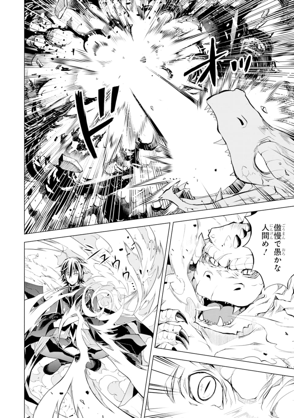 殲滅魔導の最強賢者 無才の賢者、魔導を極め最強へ至る 第1話 - Page 16