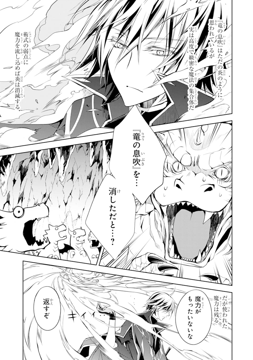 殲滅魔導の最強賢者 無才の賢者、魔導を極め最強へ至る 第1話 - Page 17