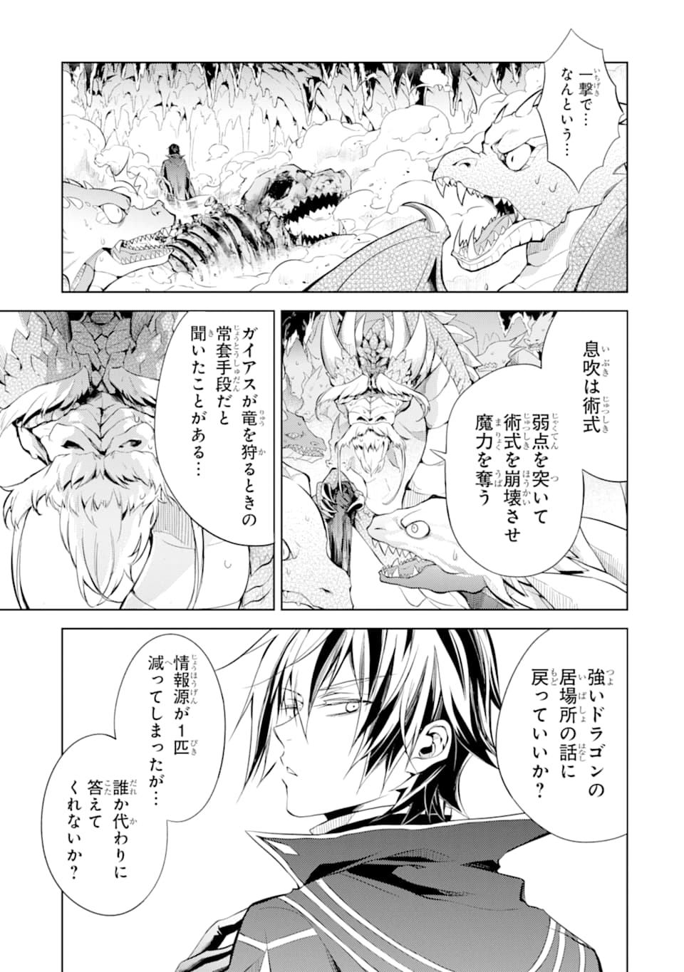 殲滅魔導の最強賢者 無才の賢者、魔導を極め最強へ至る 第1話 - Page 19