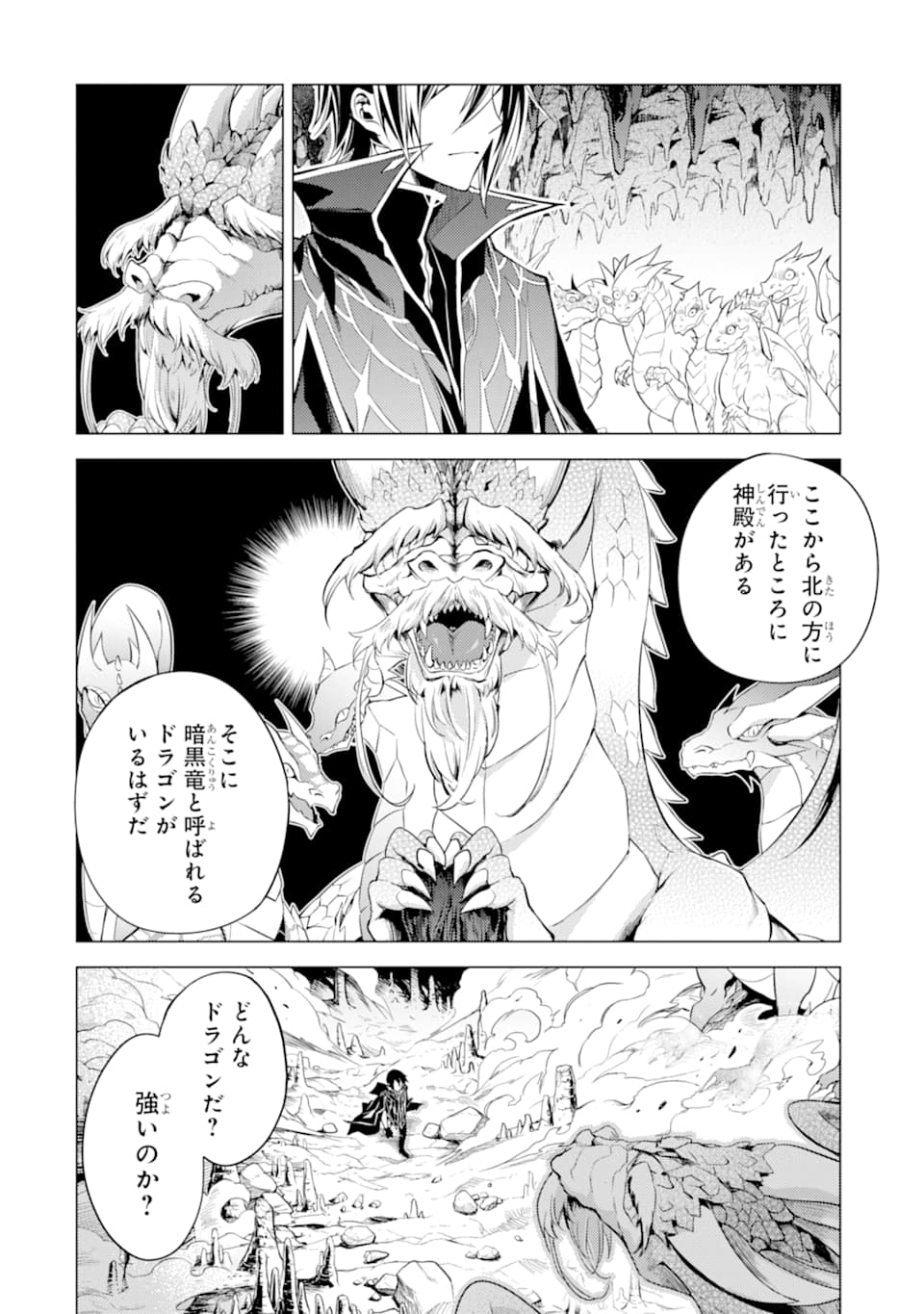 殲滅魔導の最強賢者 無才の賢者、魔導を極め最強へ至る 第1話 - Page 20