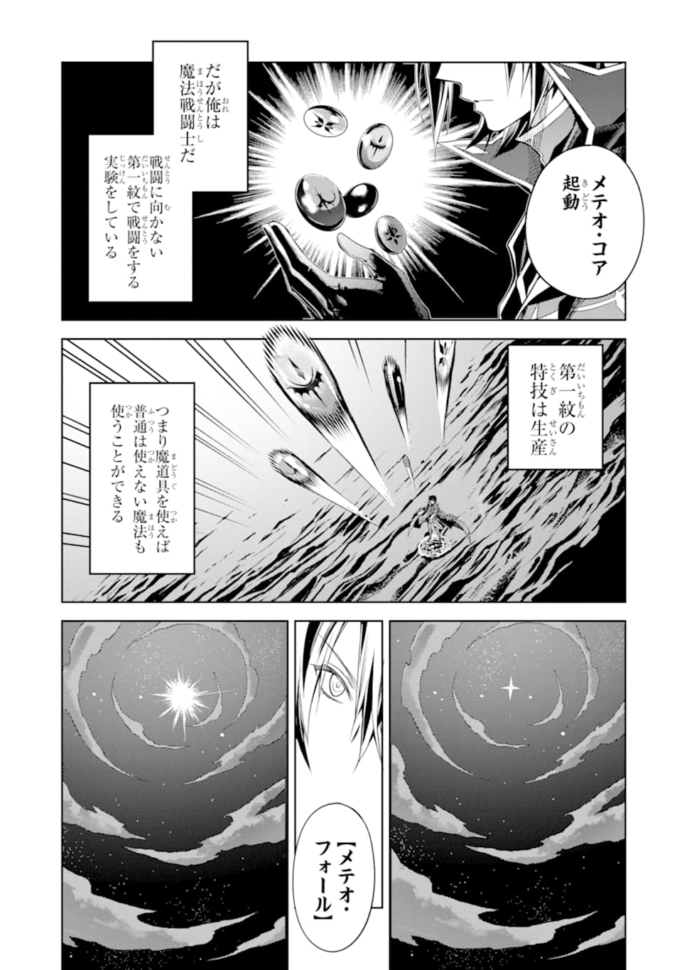 殲滅魔導の最強賢者 無才の賢者、魔導を極め最強へ至る 第1話 - Page 3