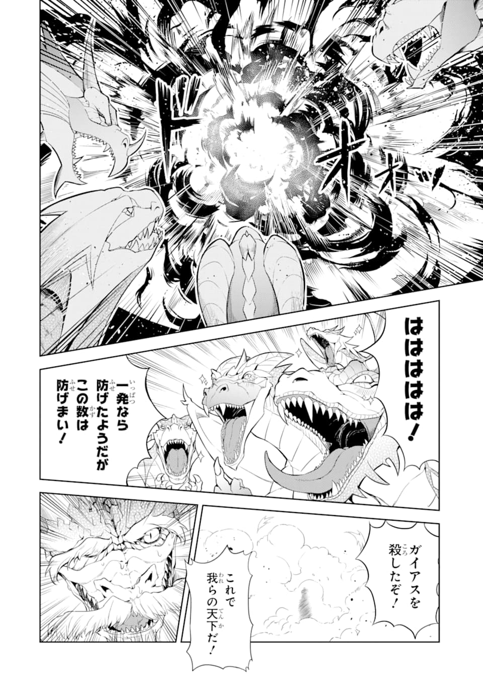 殲滅魔導の最強賢者 無才の賢者、魔導を極め最強へ至る 第1話 - Page 24