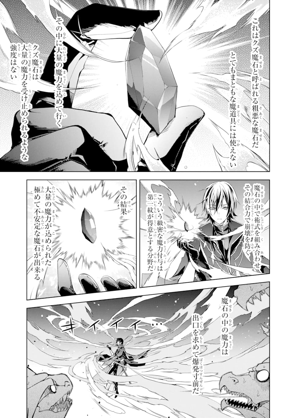 殲滅魔導の最強賢者 無才の賢者、魔導を極め最強へ至る 第1話 - Page 27