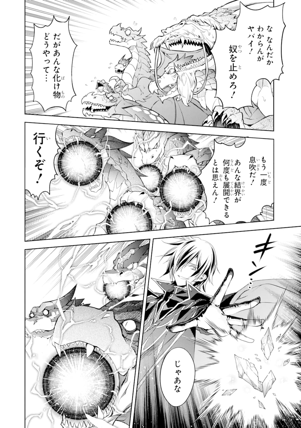 殲滅魔導の最強賢者 無才の賢者、魔導を極め最強へ至る 第1話 - Page 28