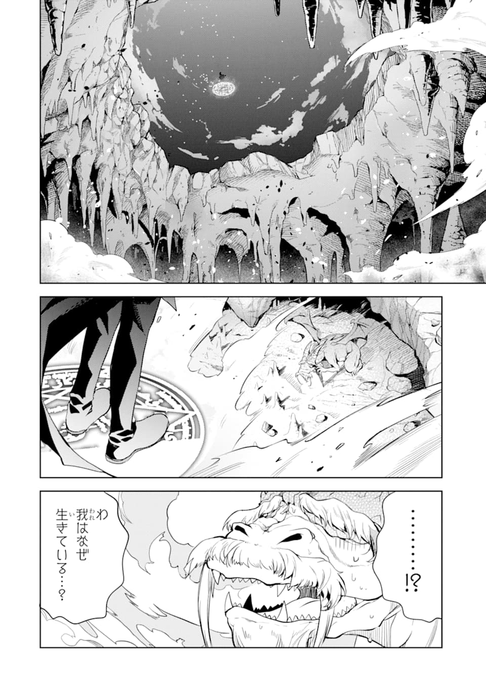 殲滅魔導の最強賢者 無才の賢者、魔導を極め最強へ至る 第1話 - Page 30