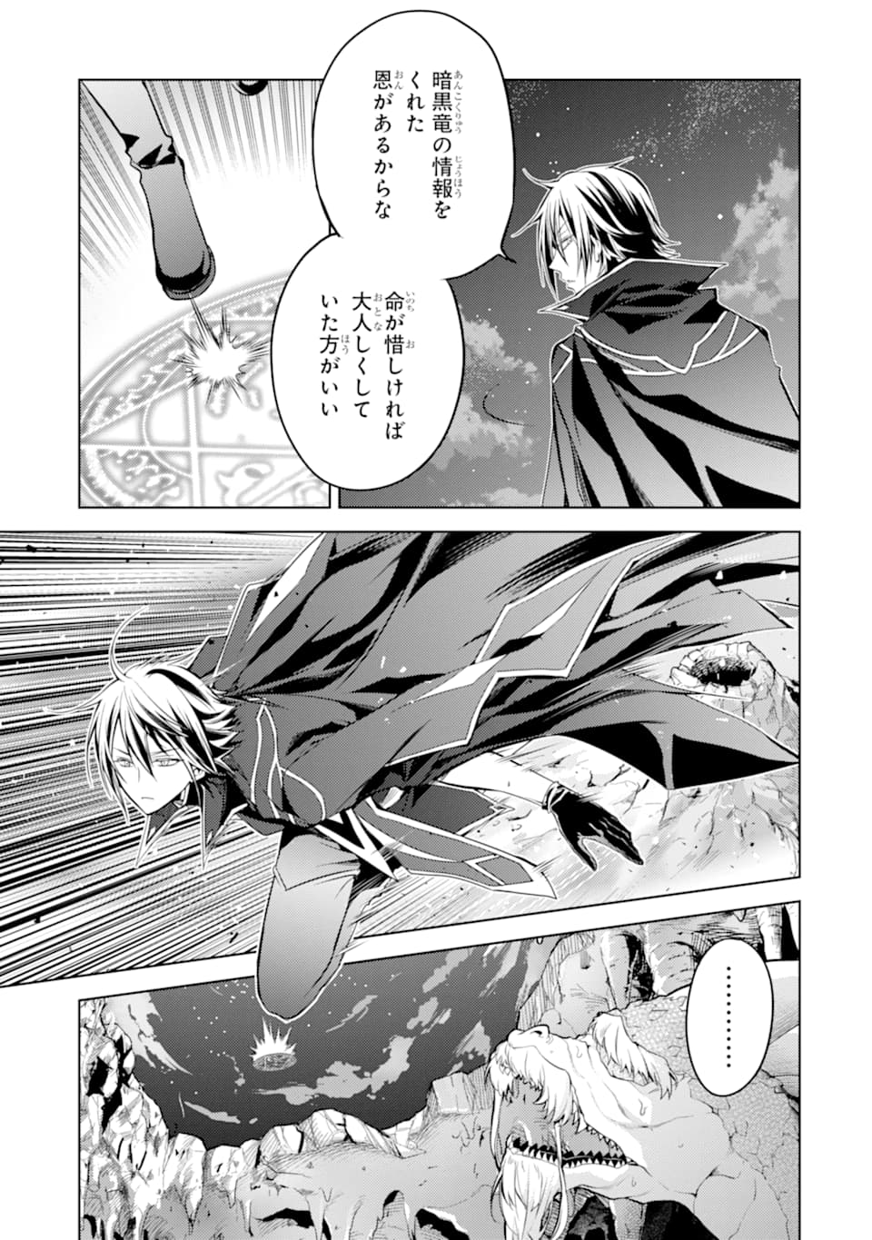 殲滅魔導の最強賢者 無才の賢者、魔導を極め最強へ至る 第1話 - Page 31