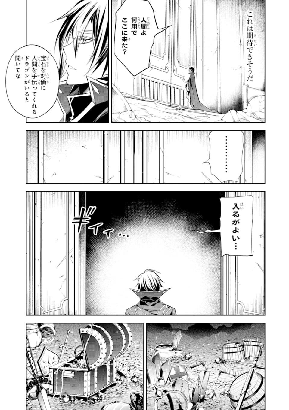 殲滅魔導の最強賢者 無才の賢者、魔導を極め最強へ至る 第1話 - Page 33