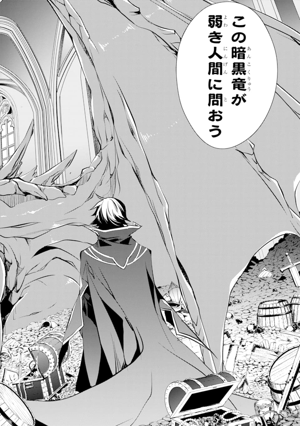 殲滅魔導の最強賢者 無才の賢者、魔導を極め最強へ至る 第1話 - Page 34