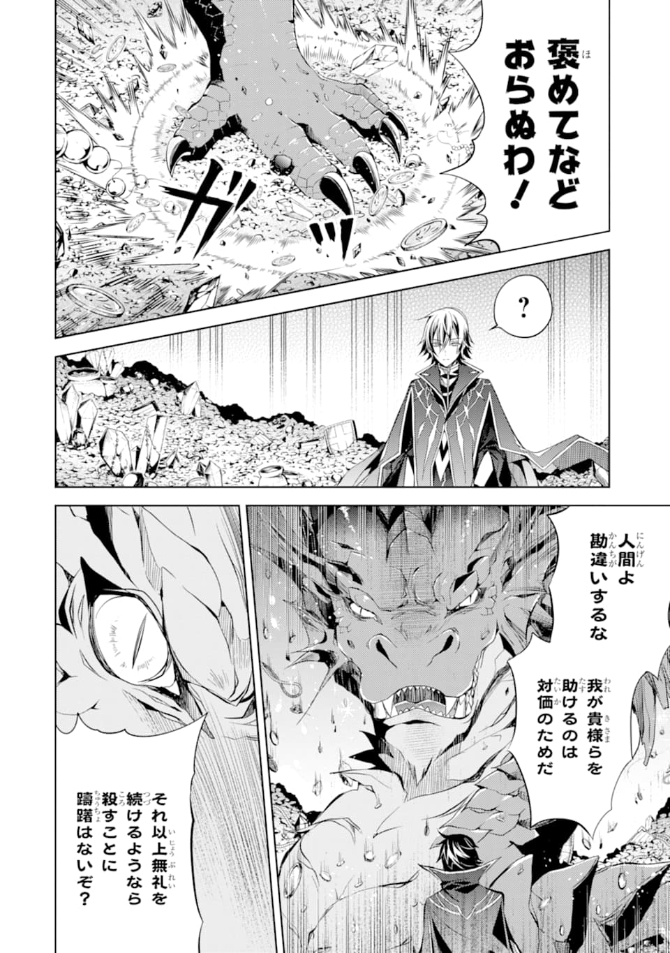 殲滅魔導の最強賢者 無才の賢者、魔導を極め最強へ至る 第1話 - Page 38