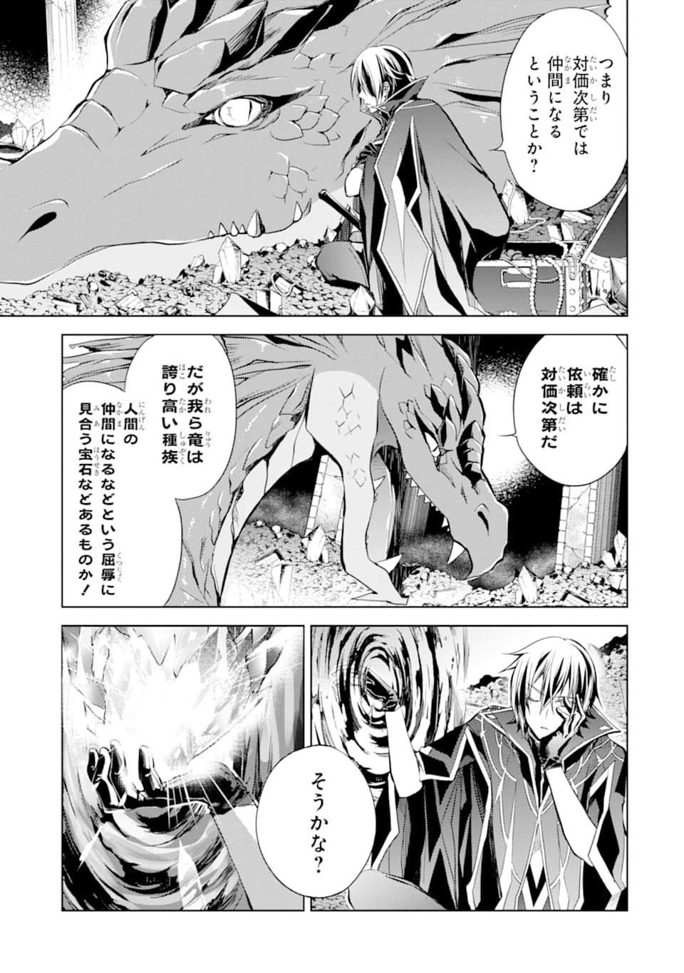 殲滅魔導の最強賢者 無才の賢者、魔導を極め最強へ至る 第1話 - Page 39