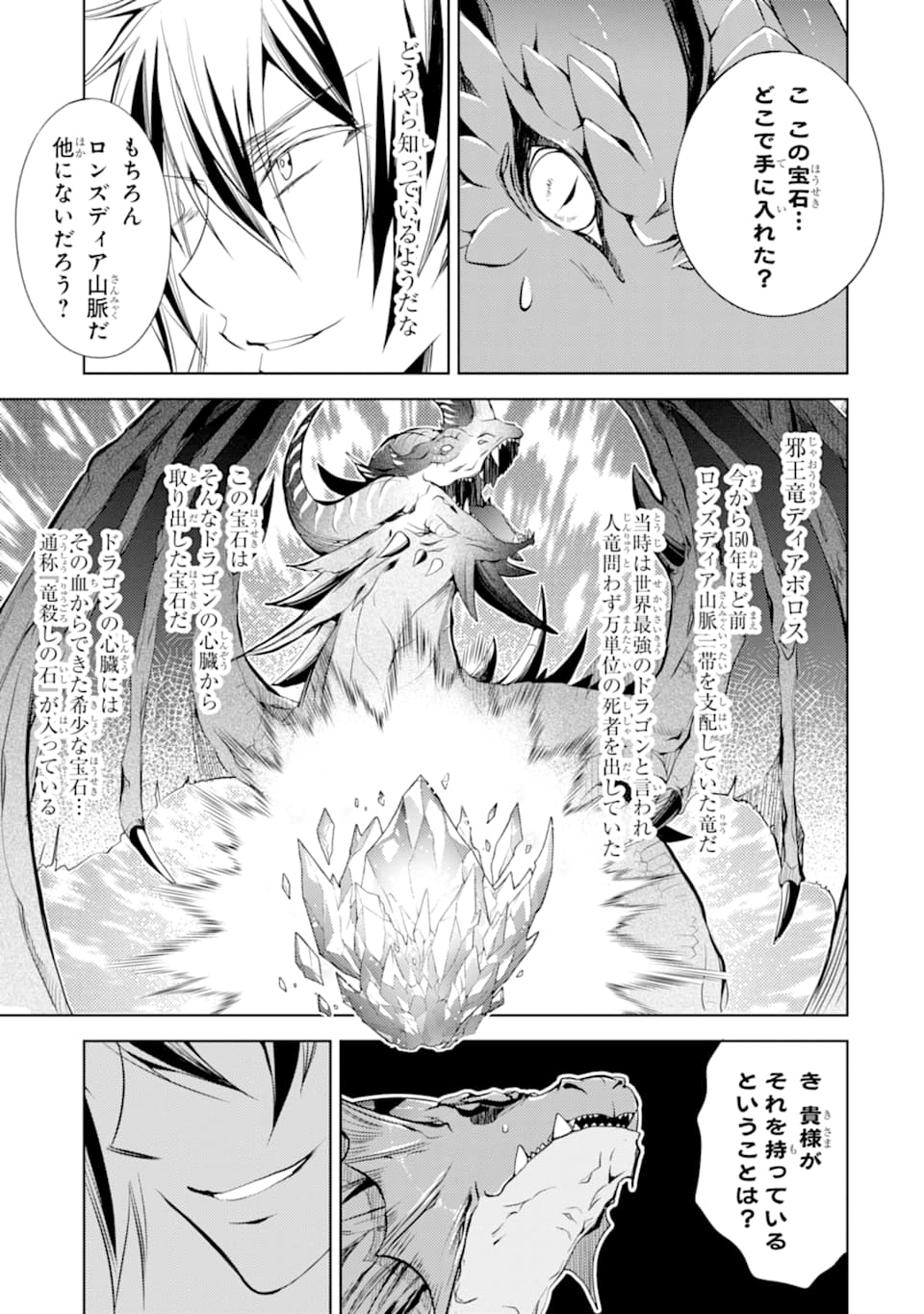 殲滅魔導の最強賢者 無才の賢者、魔導を極め最強へ至る 第1話 - Page 41