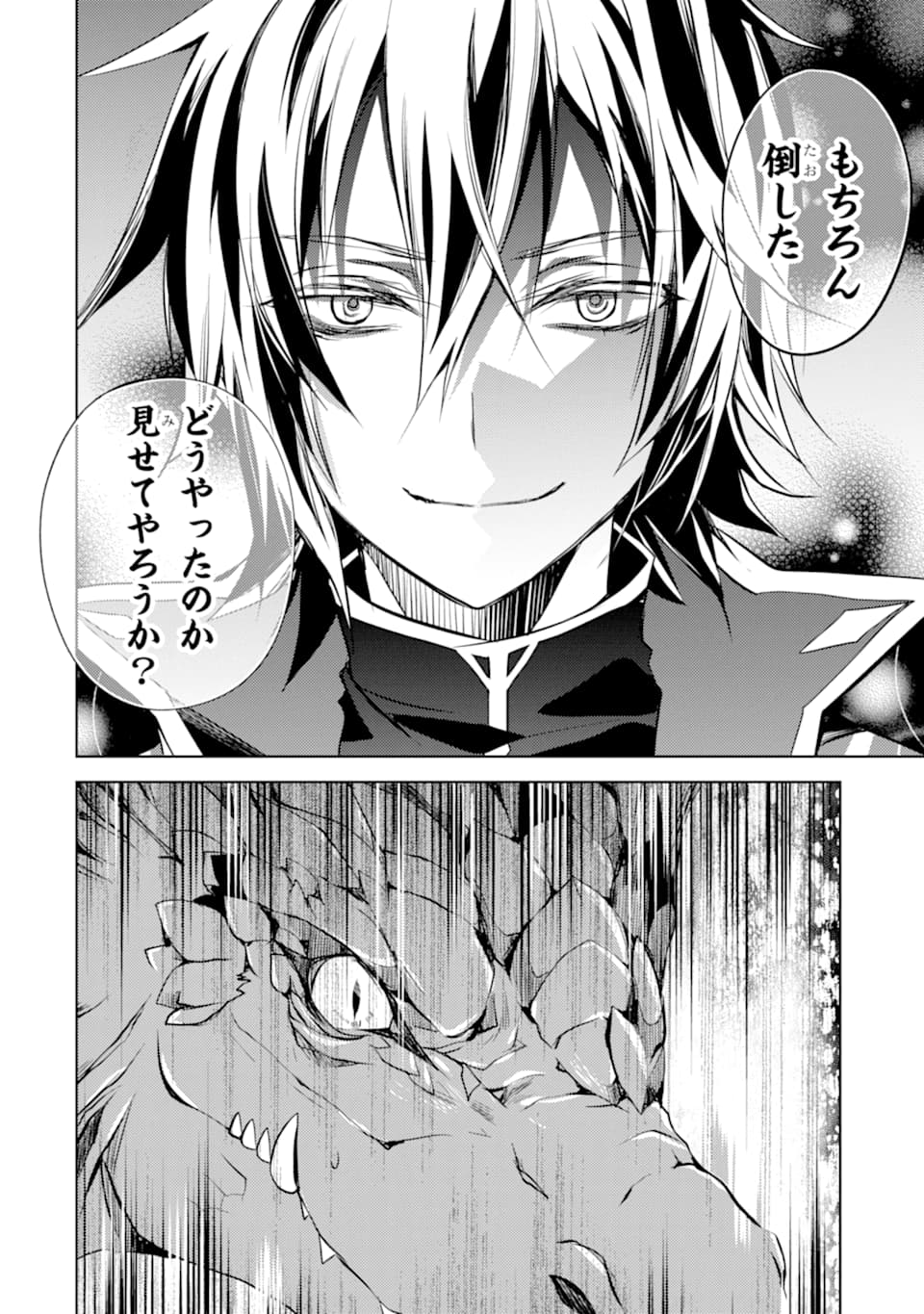 殲滅魔導の最強賢者 無才の賢者、魔導を極め最強へ至る 第1話 - Page 42