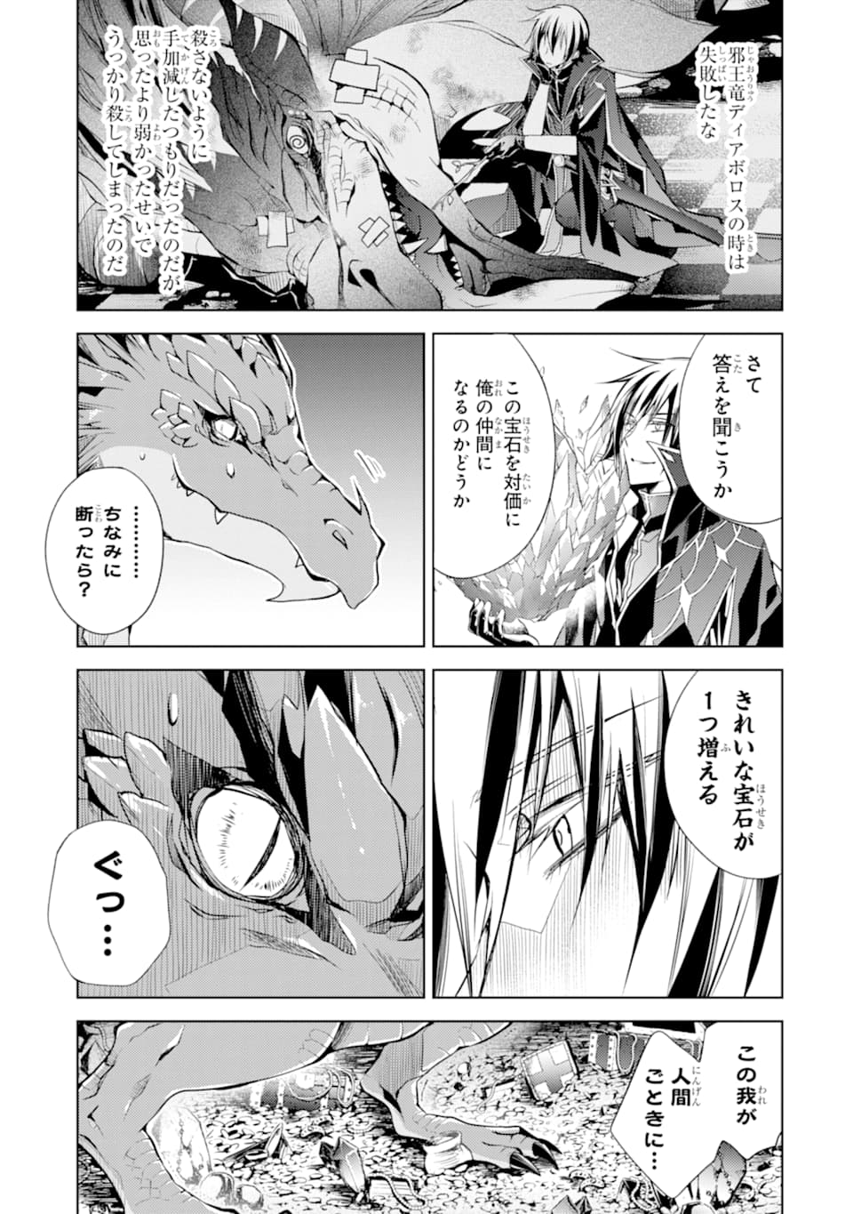 殲滅魔導の最強賢者 無才の賢者、魔導を極め最強へ至る 第1話 - Page 43