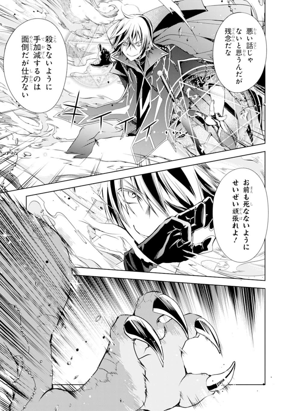 殲滅魔導の最強賢者 無才の賢者、魔導を極め最強へ至る 第1話 - Page 45