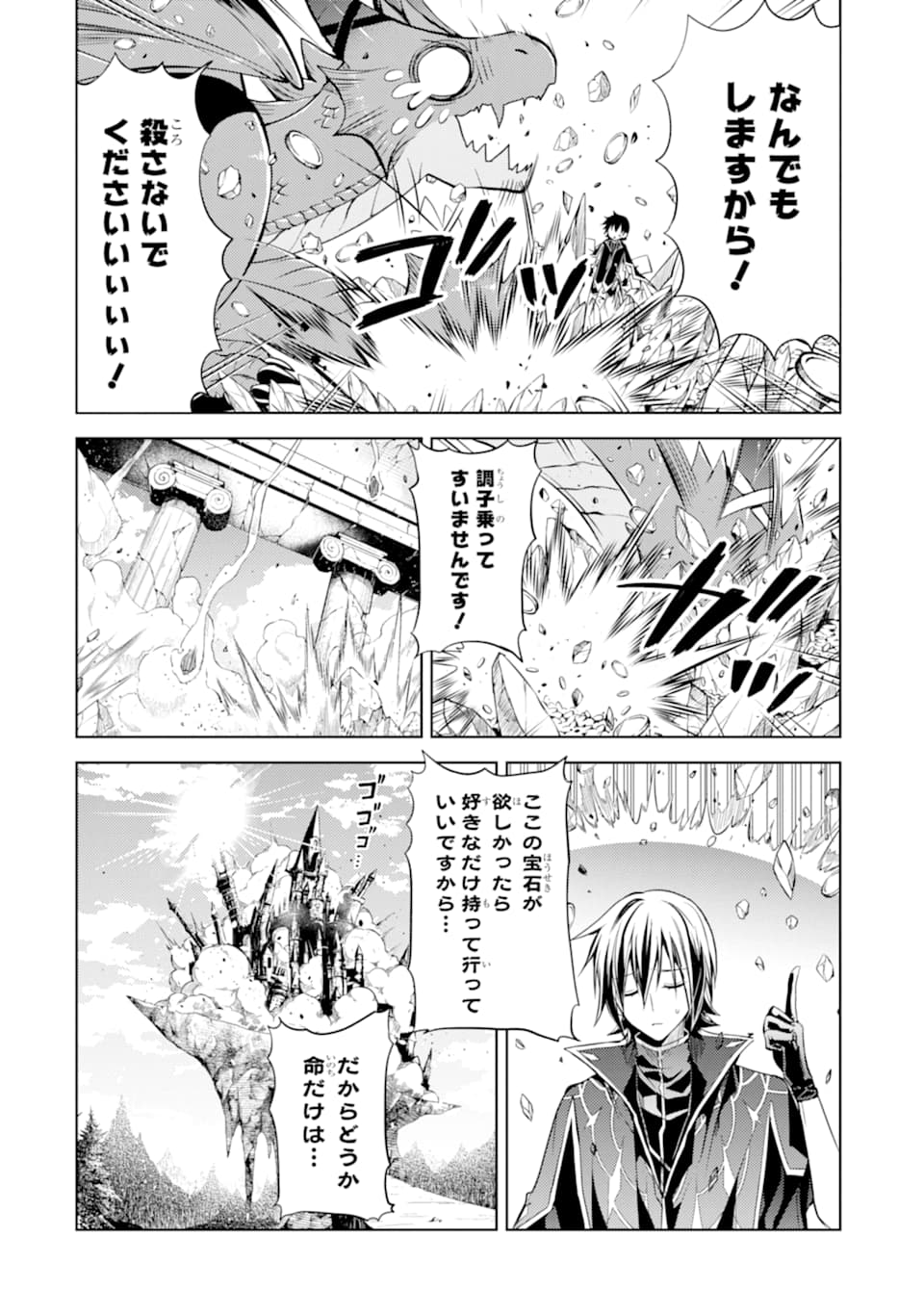 殲滅魔導の最強賢者 無才の賢者、魔導を極め最強へ至る 第1話 - Page 48