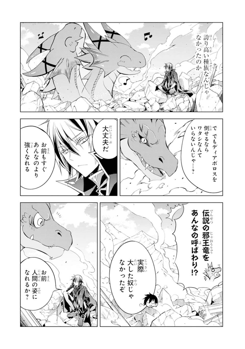 殲滅魔導の最強賢者 無才の賢者、魔導を極め最強へ至る 第1話 - Page 50