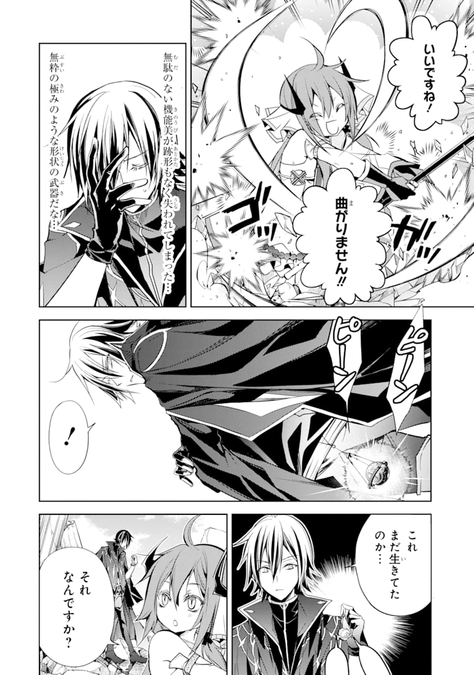 殲滅魔導の最強賢者 無才の賢者、魔導を極め最強へ至る 第1話 - Page 58