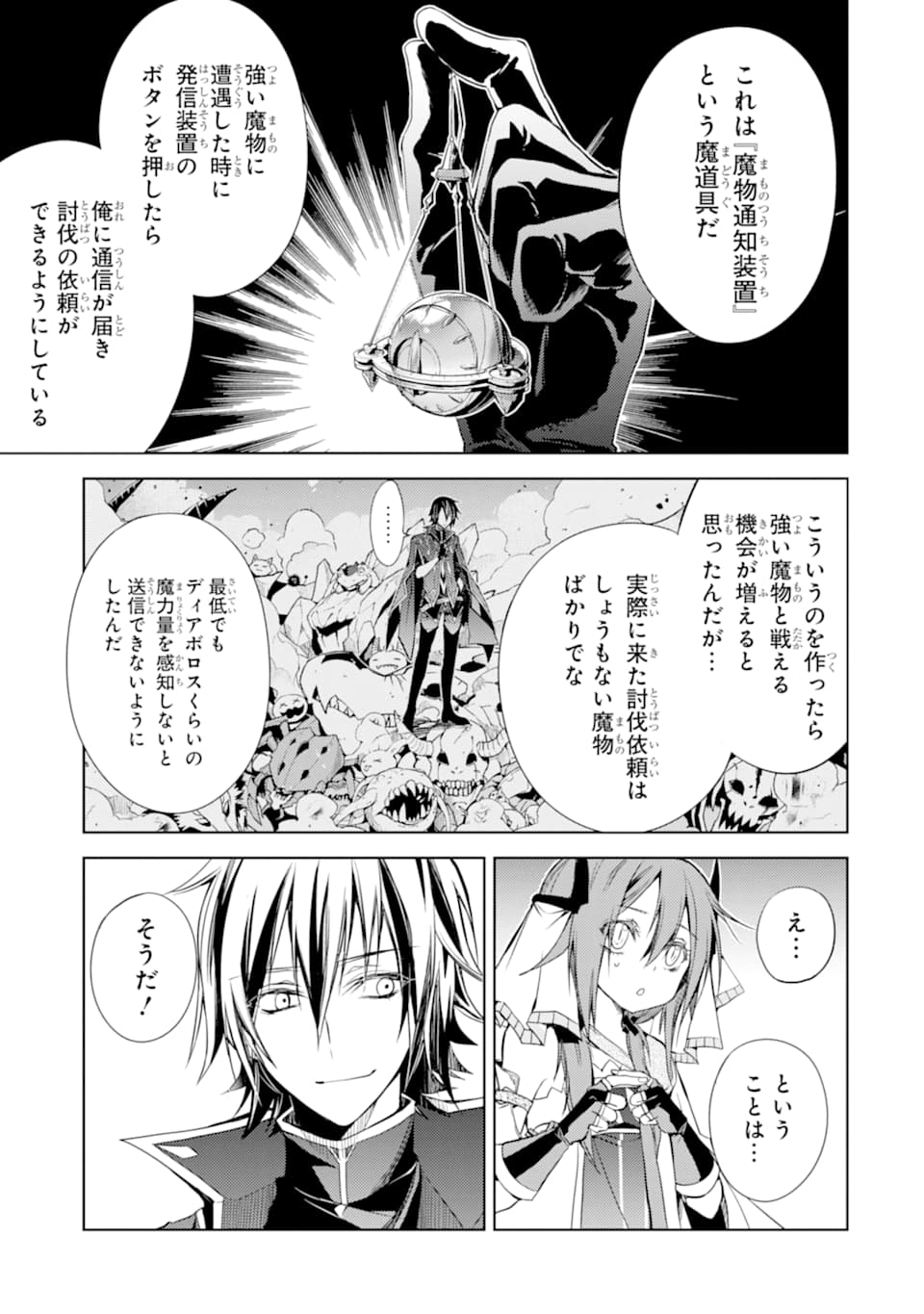 殲滅魔導の最強賢者 無才の賢者、魔導を極め最強へ至る 第1話 - Page 59