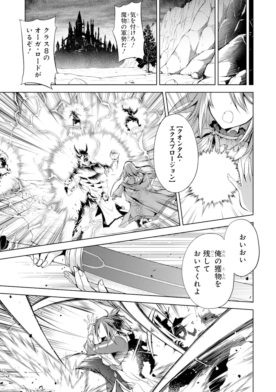 殲滅魔導の最強賢者 無才の賢者、魔導を極め最強へ至る 第1話 - Page 61