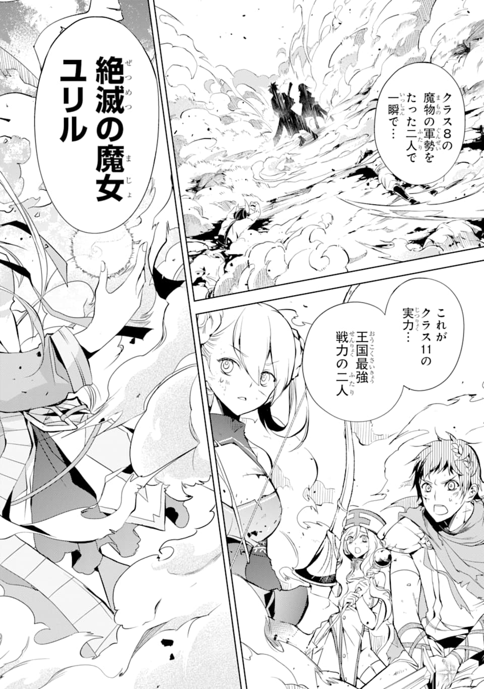 殲滅魔導の最強賢者 無才の賢者、魔導を極め最強へ至る 第1話 - Page 62