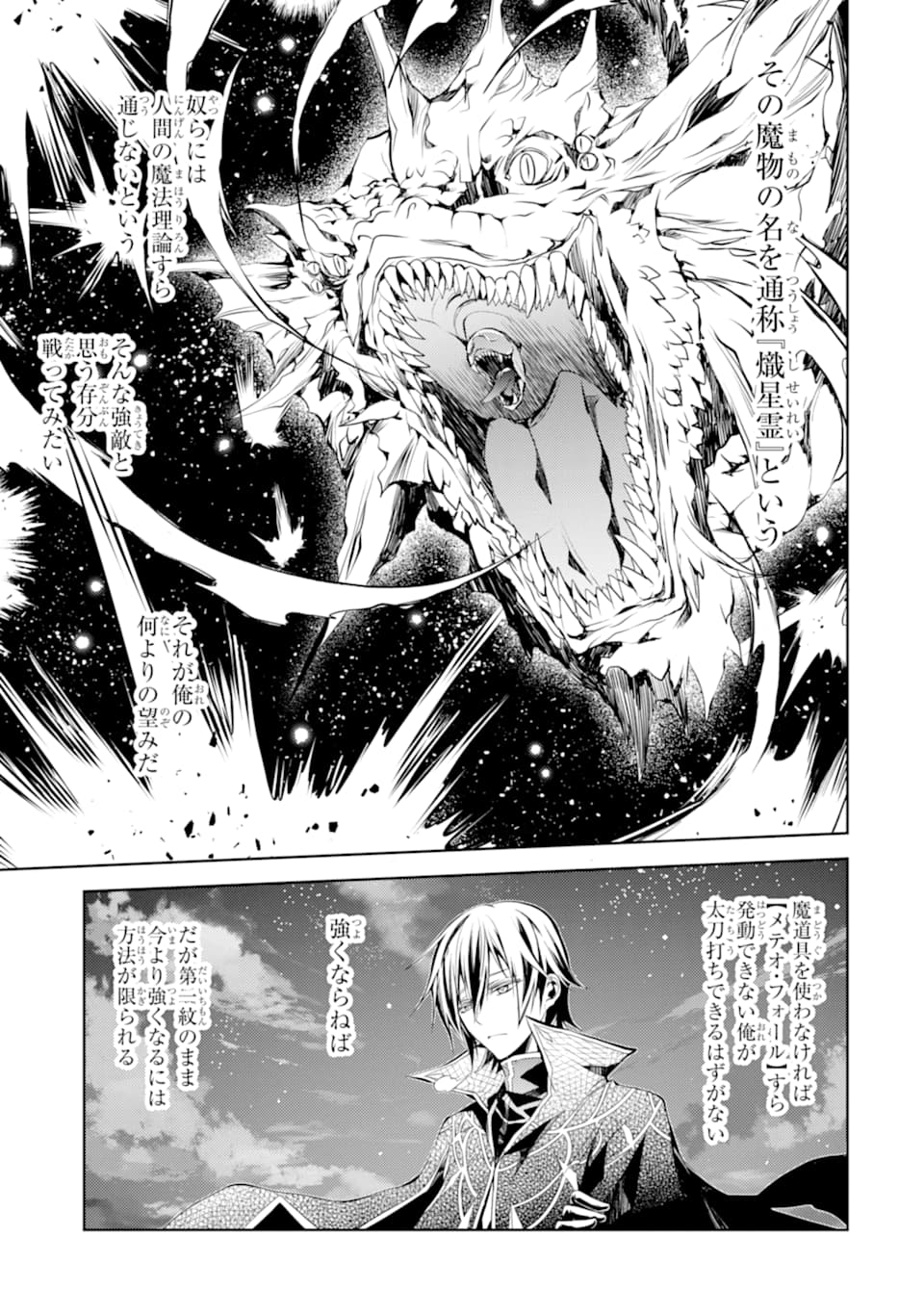 殲滅魔導の最強賢者 無才の賢者、魔導を極め最強へ至る 第1話 - Page 9