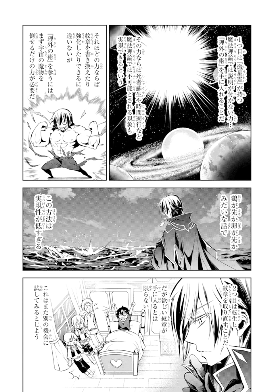 殲滅魔導の最強賢者 無才の賢者、魔導を極め最強へ至る 第1話 - Page 10