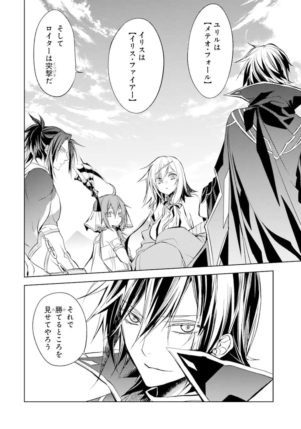 殲滅魔導の最強賢者 無才の賢者、魔導を極め最強へ至る 第10.1話 - Page 2