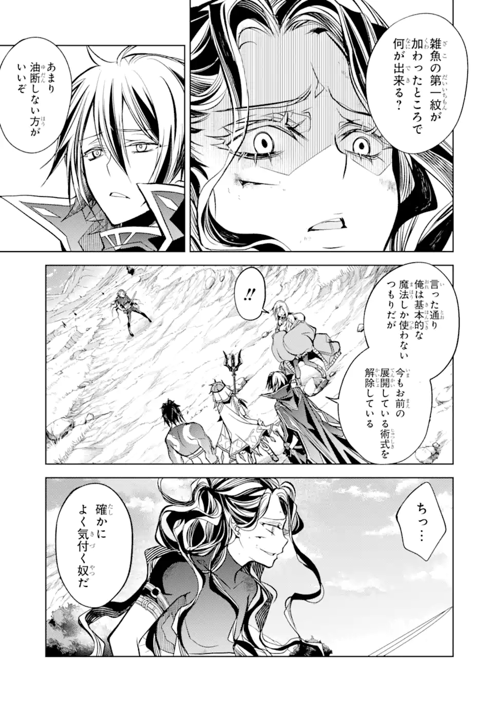 殲滅魔導の最強賢者 無才の賢者、魔導を極め最強へ至る 第10.1話 - Page 11