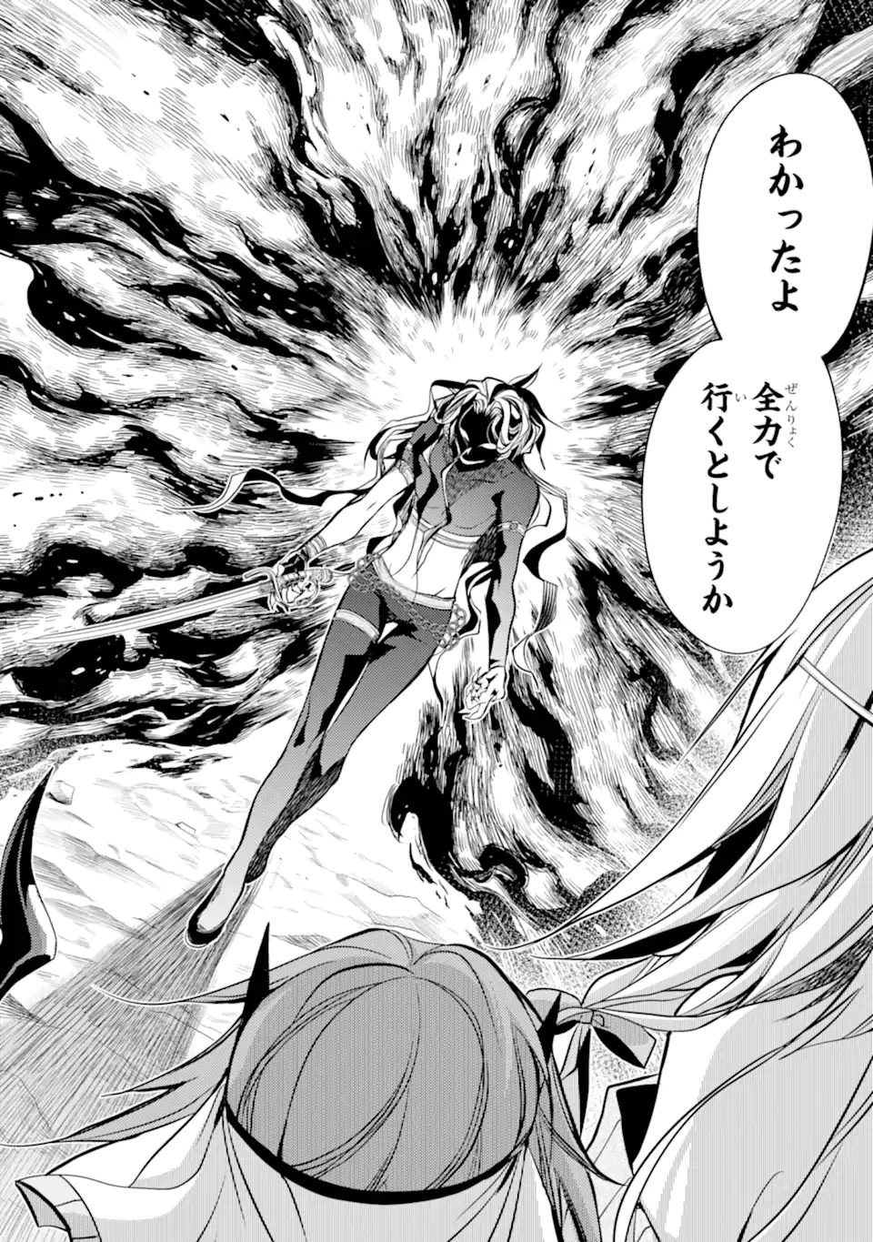 殲滅魔導の最強賢者 無才の賢者、魔導を極め最強へ至る 第10.1話 - Page 12