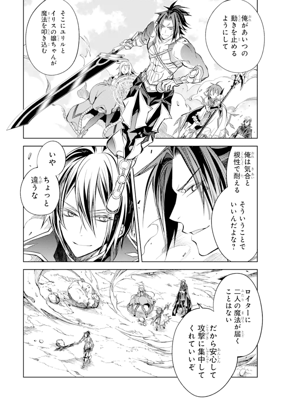 殲滅魔導の最強賢者 無才の賢者、魔導を極め最強へ至る 第10.1話 - Page 14