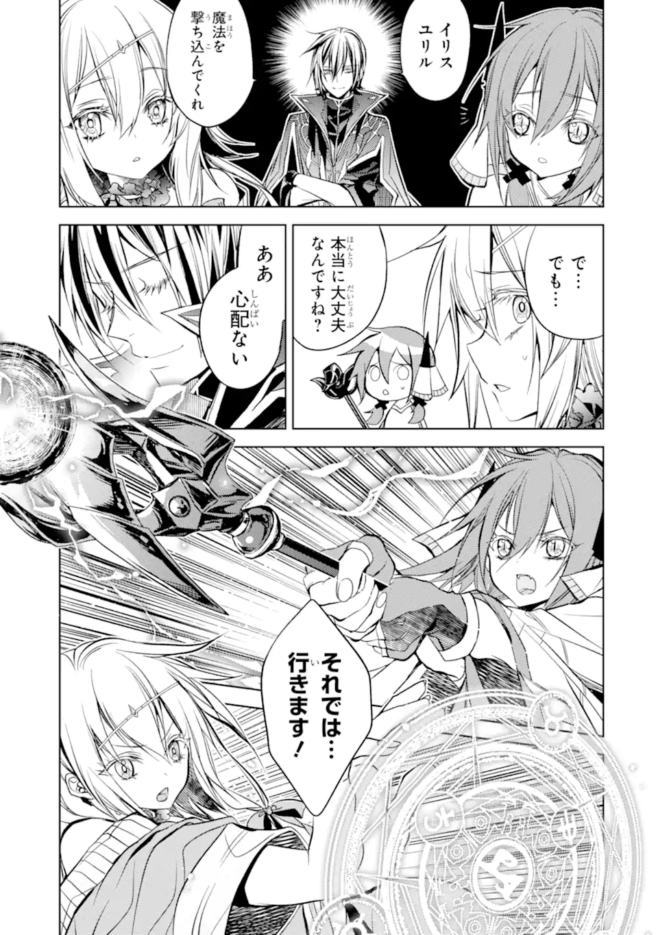 殲滅魔導の最強賢者 無才の賢者、魔導を極め最強へ至る 第10.1話 - Page 19