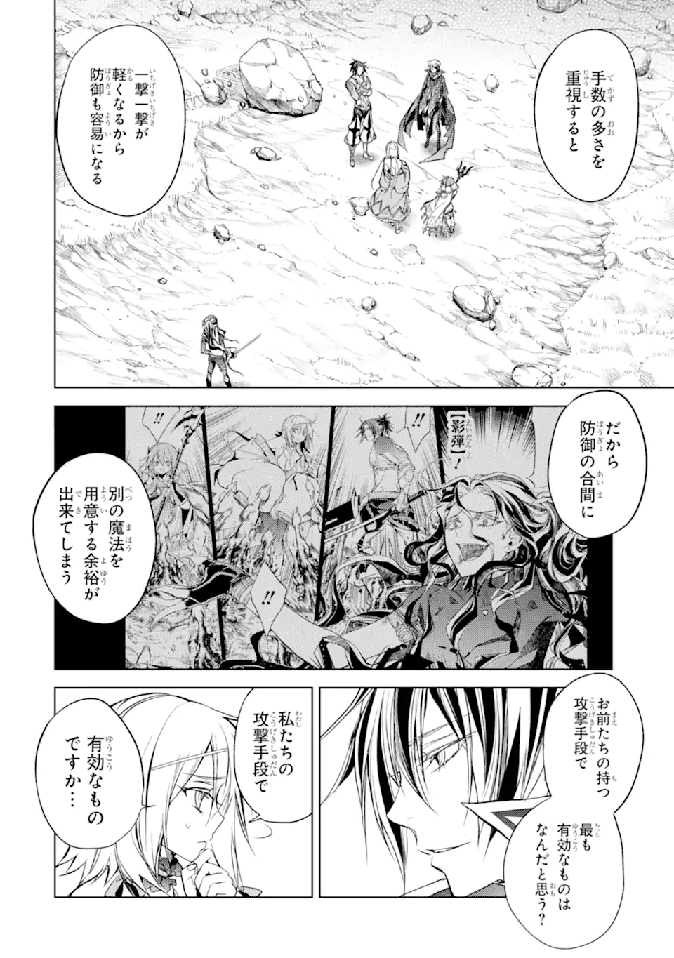 殲滅魔導の最強賢者 無才の賢者、魔導を極め最強へ至る 第10.1話 - Page 6