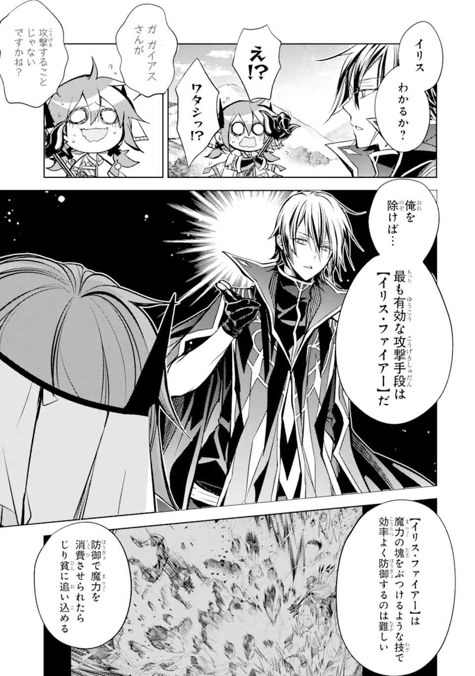 殲滅魔導の最強賢者 無才の賢者、魔導を極め最強へ至る 第10.1話 - Page 7