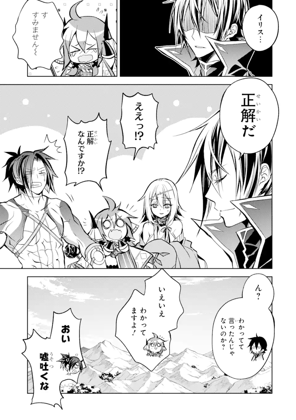 殲滅魔導の最強賢者 無才の賢者、魔導を極め最強へ至る 第10.1話 - Page 9