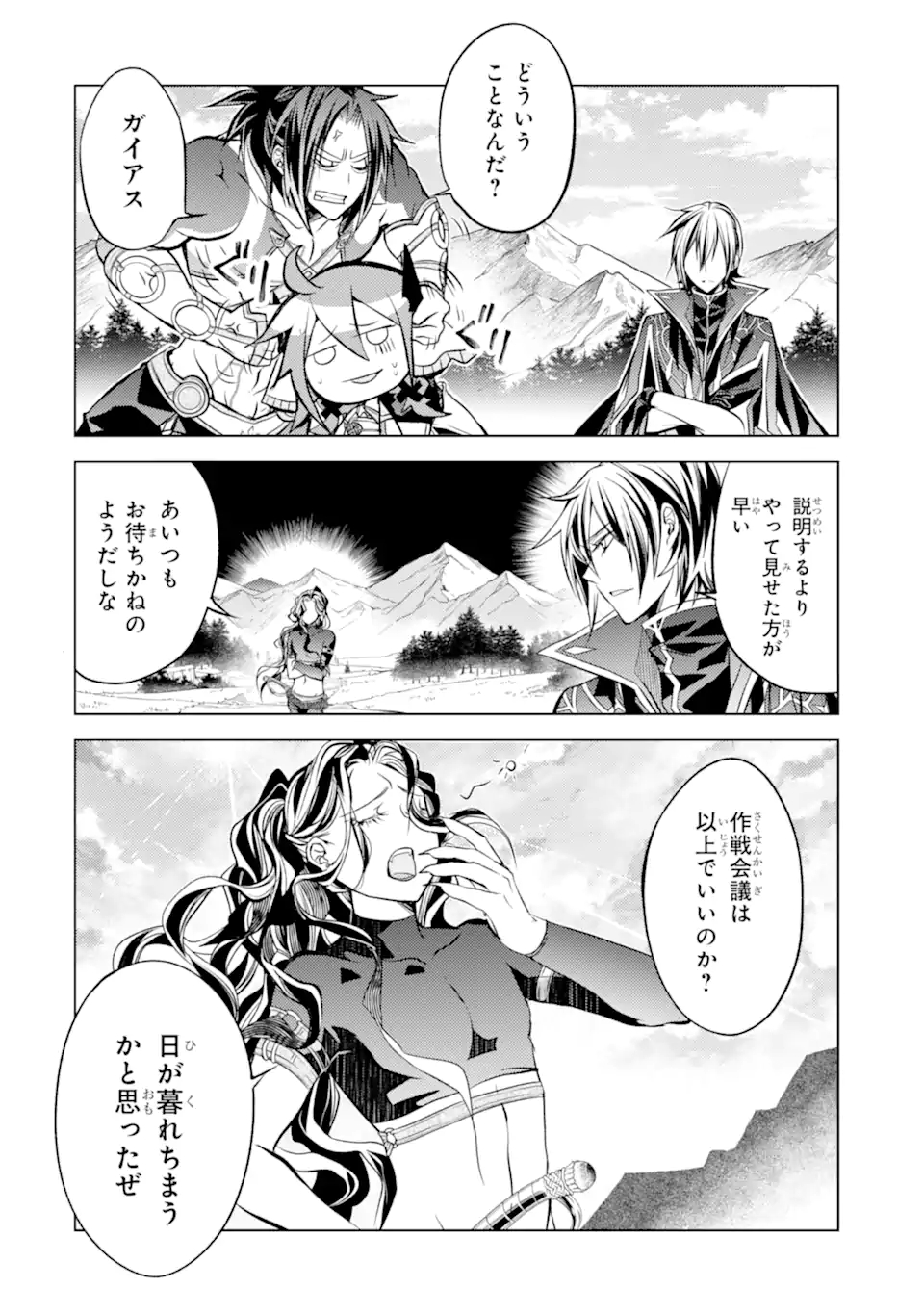 殲滅魔導の最強賢者 無才の賢者、魔導を極め最強へ至る 第10.1話 - Page 10