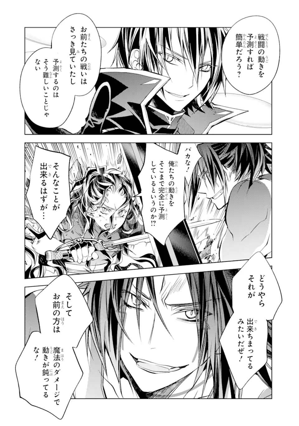 殲滅魔導の最強賢者 無才の賢者、魔導を極め最強へ至る 第10.2話 - Page 11