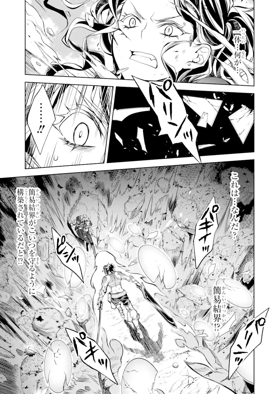 殲滅魔導の最強賢者 無才の賢者、魔導を極め最強へ至る 第10.2話 - Page 6