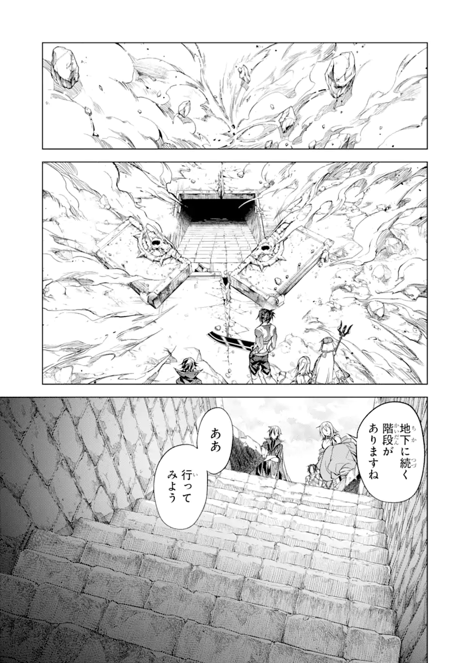 殲滅魔導の最強賢者 無才の賢者、魔導を極め最強へ至る 第10.3話 - Page 11