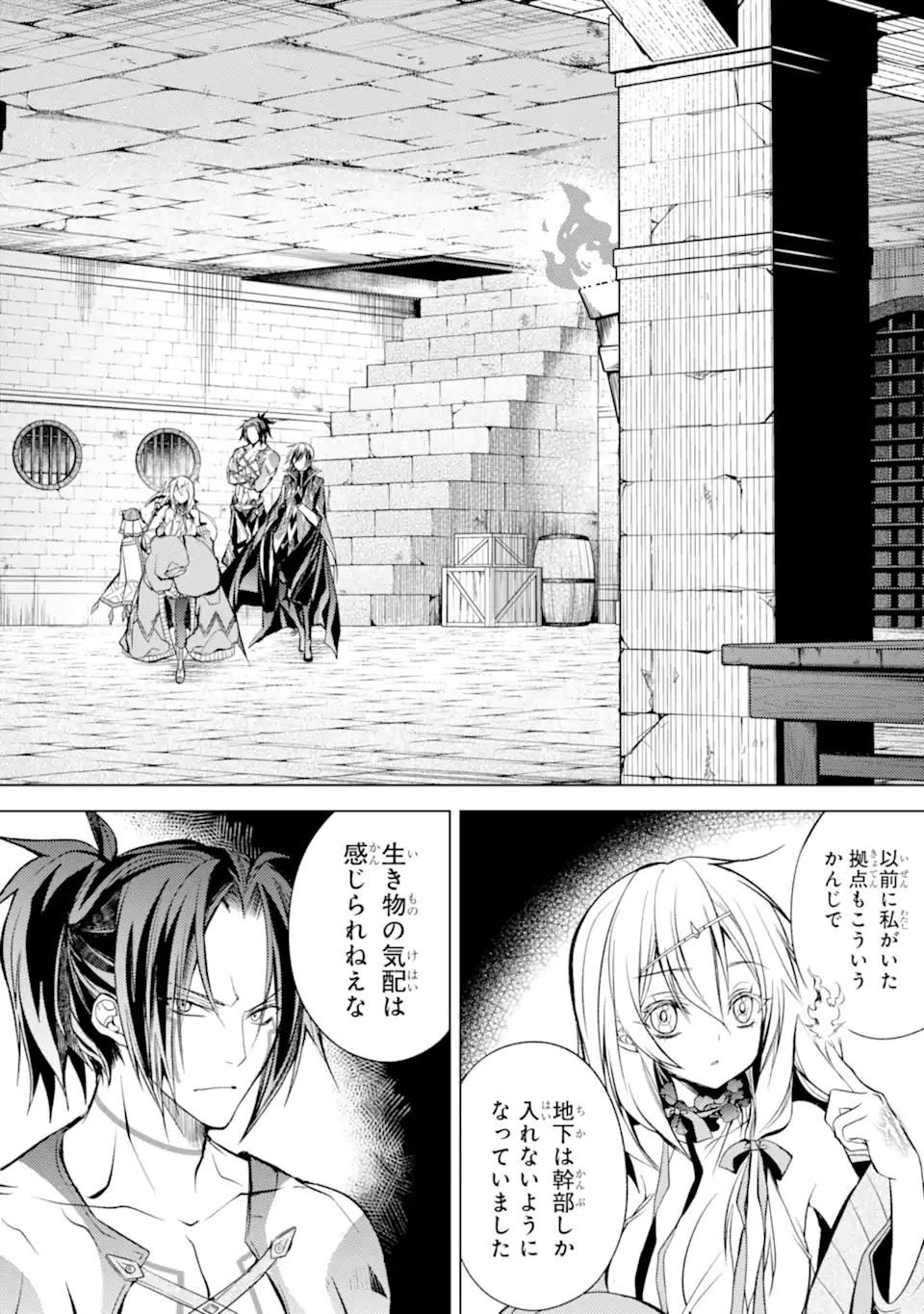 殲滅魔導の最強賢者 無才の賢者、魔導を極め最強へ至る 第10.3話 - Page 12