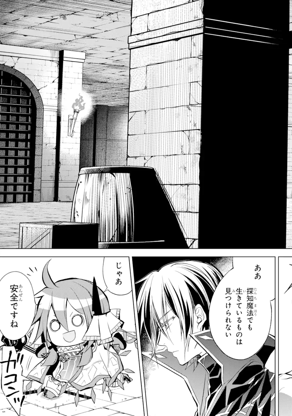 殲滅魔導の最強賢者 無才の賢者、魔導を極め最強へ至る 第10.3話 - Page 13