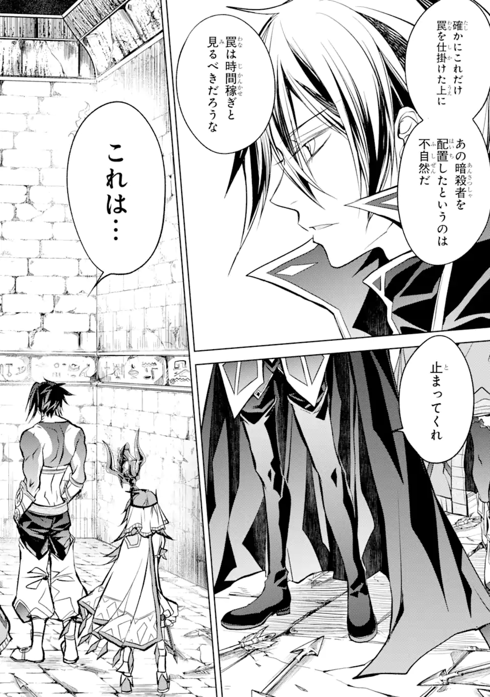 殲滅魔導の最強賢者 無才の賢者、魔導を極め最強へ至る 第10.3話 - Page 18