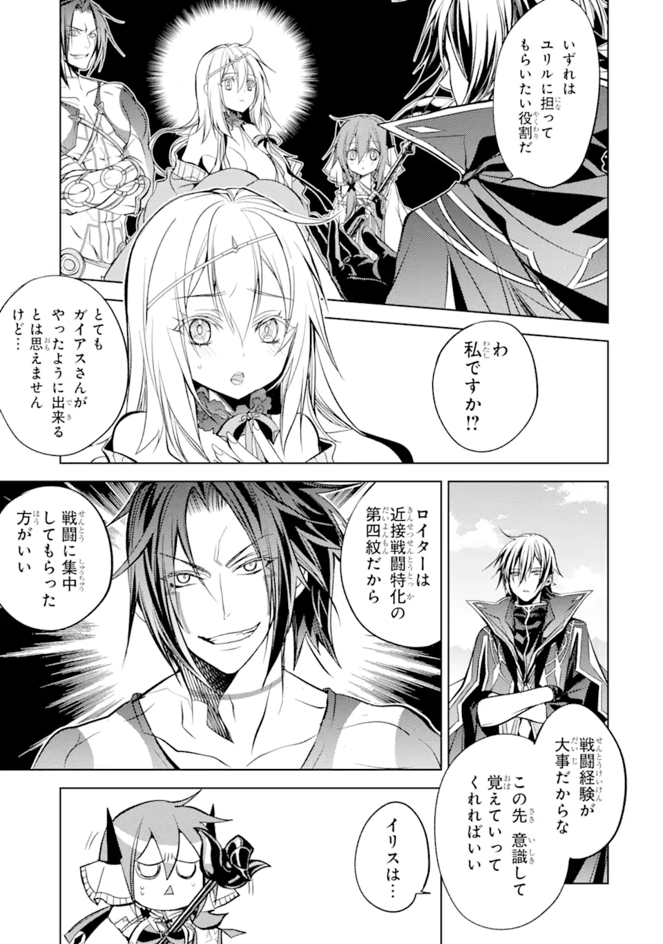 殲滅魔導の最強賢者 無才の賢者、魔導を極め最強へ至る 第10.3話 - Page 3