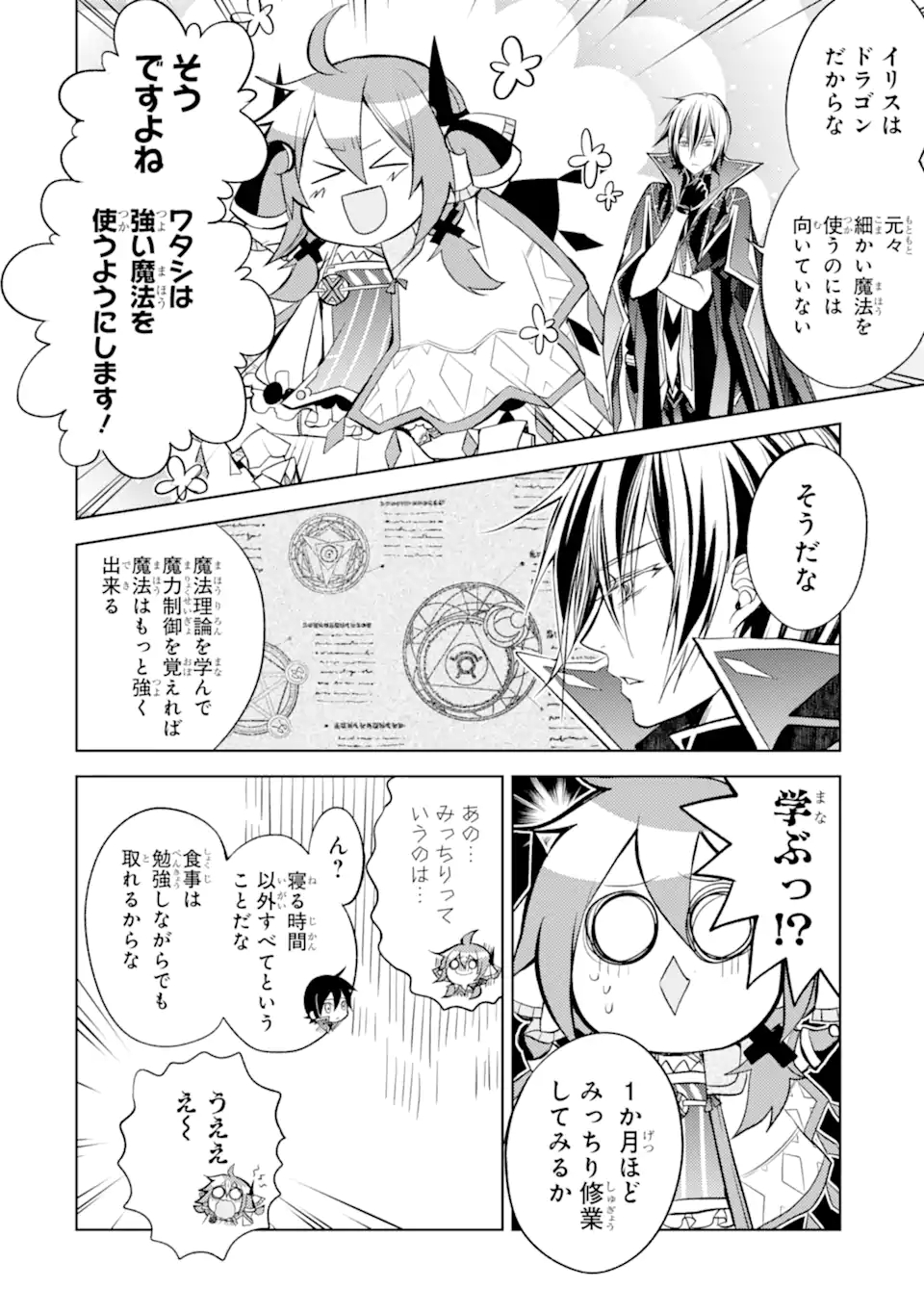 殲滅魔導の最強賢者 無才の賢者、魔導を極め最強へ至る 第10.3話 - Page 4