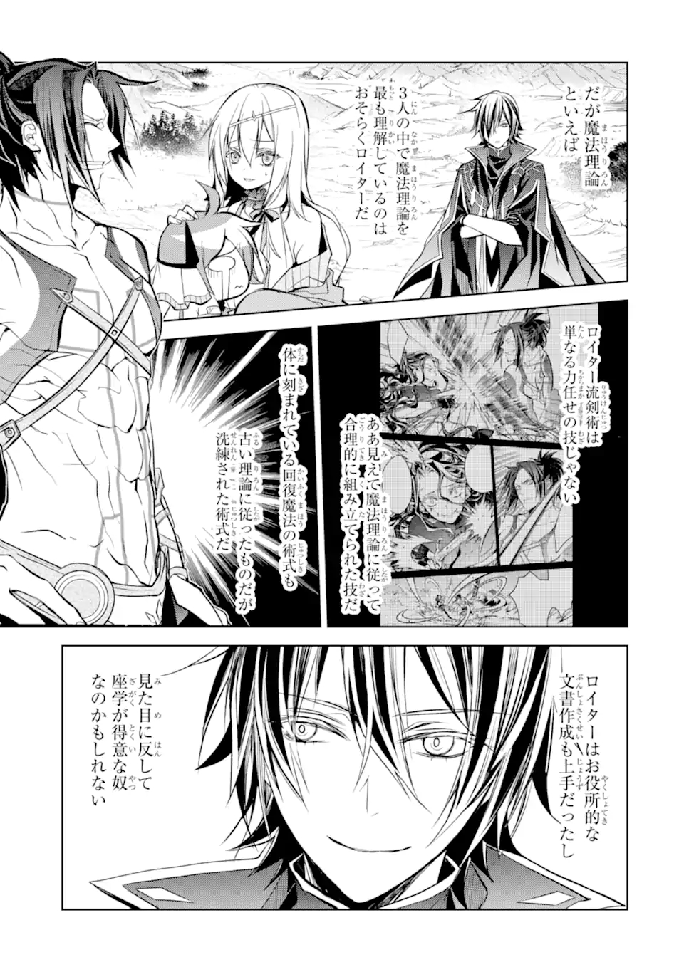 殲滅魔導の最強賢者 無才の賢者、魔導を極め最強へ至る 第10.3話 - Page 5