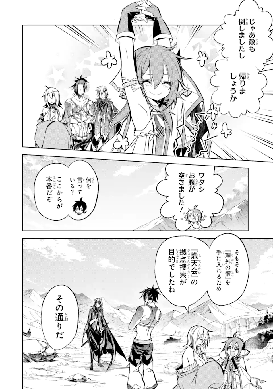 殲滅魔導の最強賢者 無才の賢者、魔導を極め最強へ至る 第10.3話 - Page 6