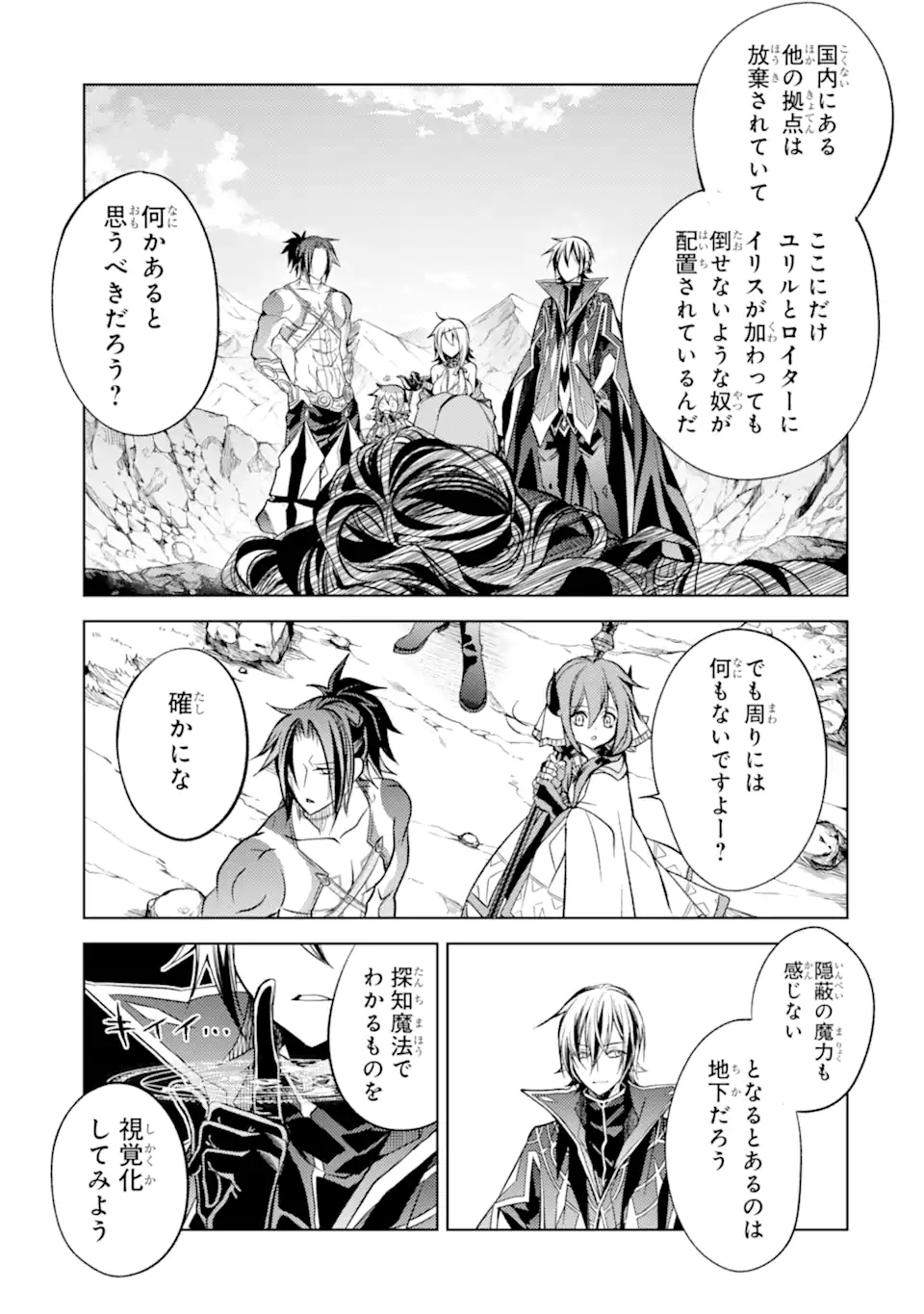 殲滅魔導の最強賢者 無才の賢者、魔導を極め最強へ至る 第10.3話 - Page 7