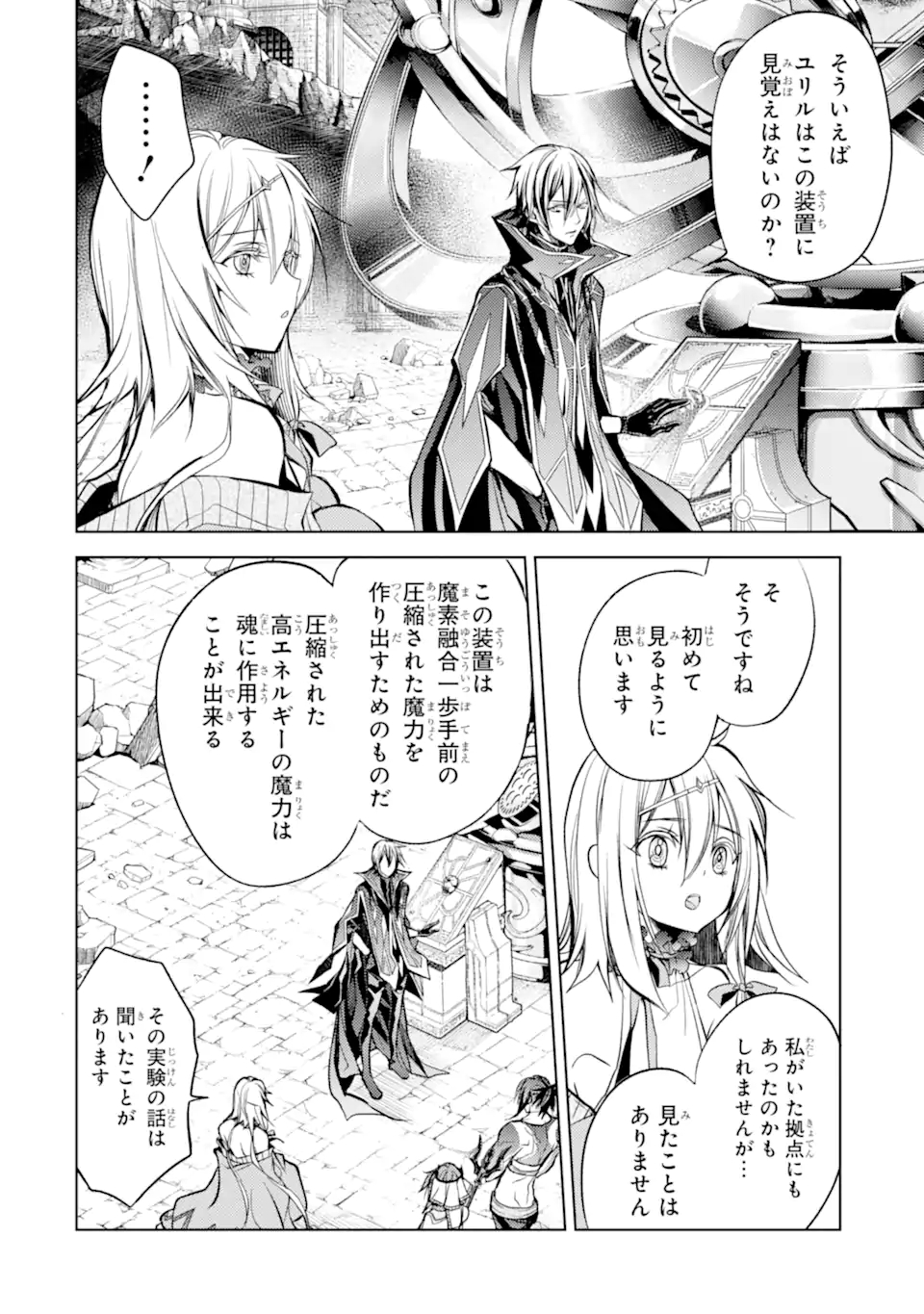 殲滅魔導の最強賢者 無才の賢者、魔導を極め最強へ至る 第11.2話 - Page 2