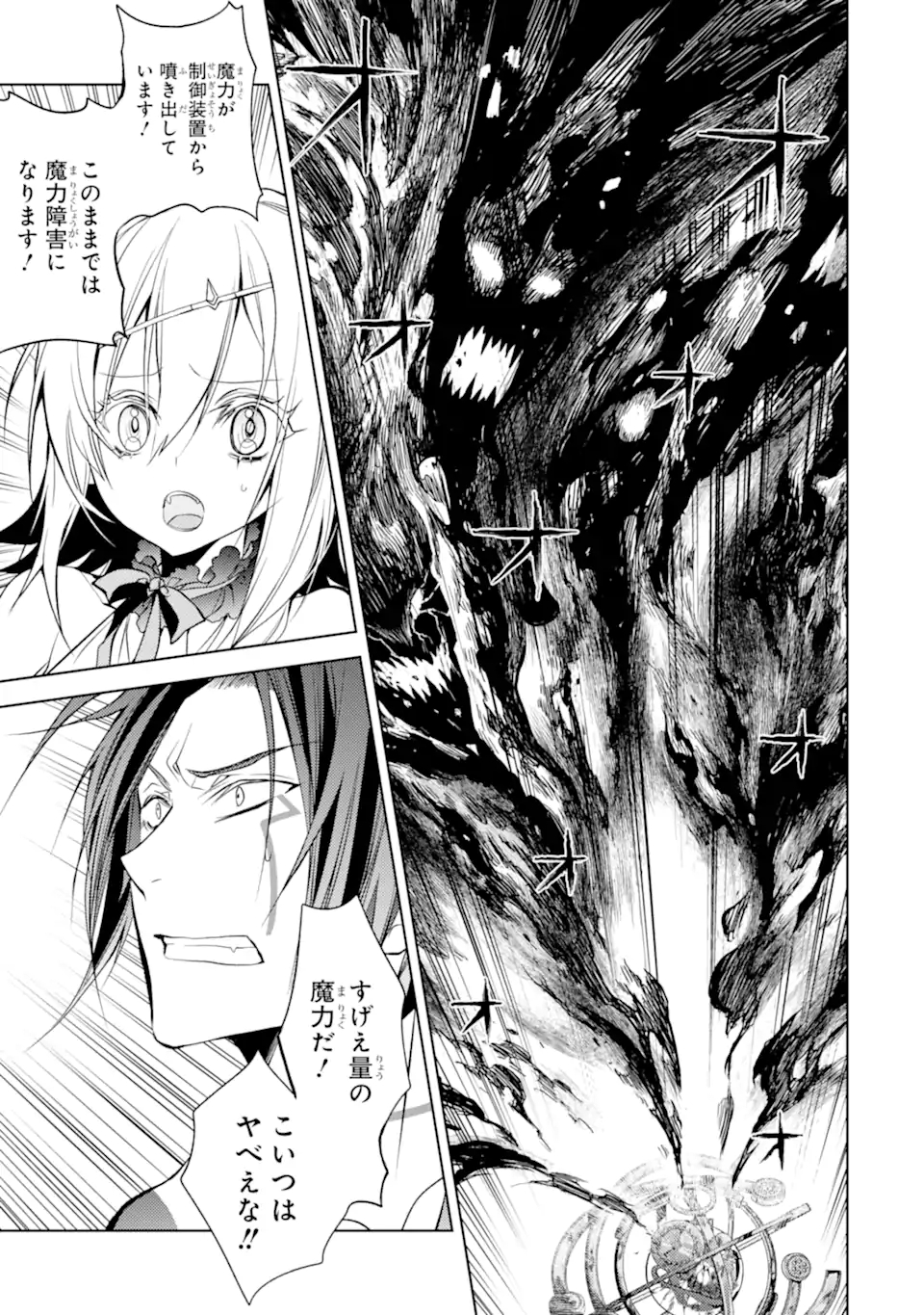 殲滅魔導の最強賢者 無才の賢者、魔導を極め最強へ至る 第11.2話 - Page 11