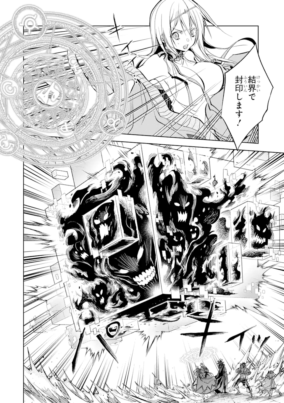 殲滅魔導の最強賢者 無才の賢者、魔導を極め最強へ至る 第11.2話 - Page 14