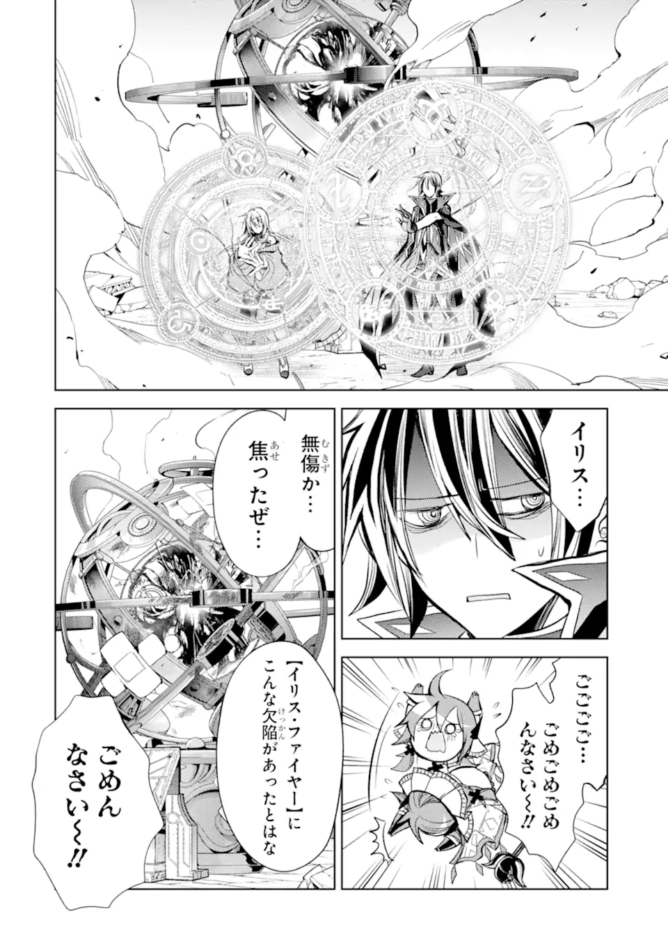 殲滅魔導の最強賢者 無才の賢者、魔導を極め最強へ至る 第11.2話 - Page 8